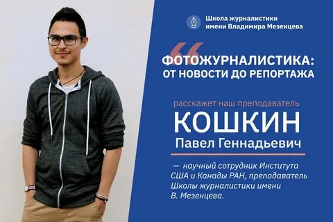 Школа журналистики рэш