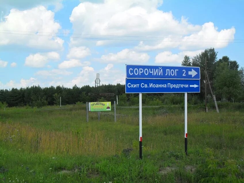 Погода в сорочьем логу алтайского края первомайского. Погода сорочий лог алтайский край. Село сосновый лог алтайского края. Погода в сорочьем логу алтайского края первомайского. Богородице-казанский иоанно-предтеченский скит (сорочий лог).