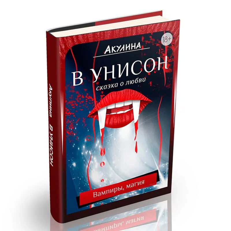 Унисон определение. Унисон. что такое унисон в любви. унисон книги. унисон с человеком.