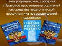 Способы правового просвещения. Правовое просвещение школьников. Правовое просвещение тема. Правовое просвещение тема. Правовое просвещение.