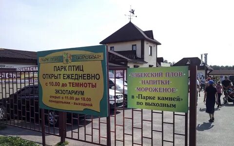 Как доехать до парка птиц