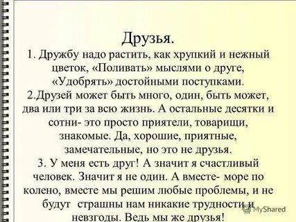 Стих песня о дружбе