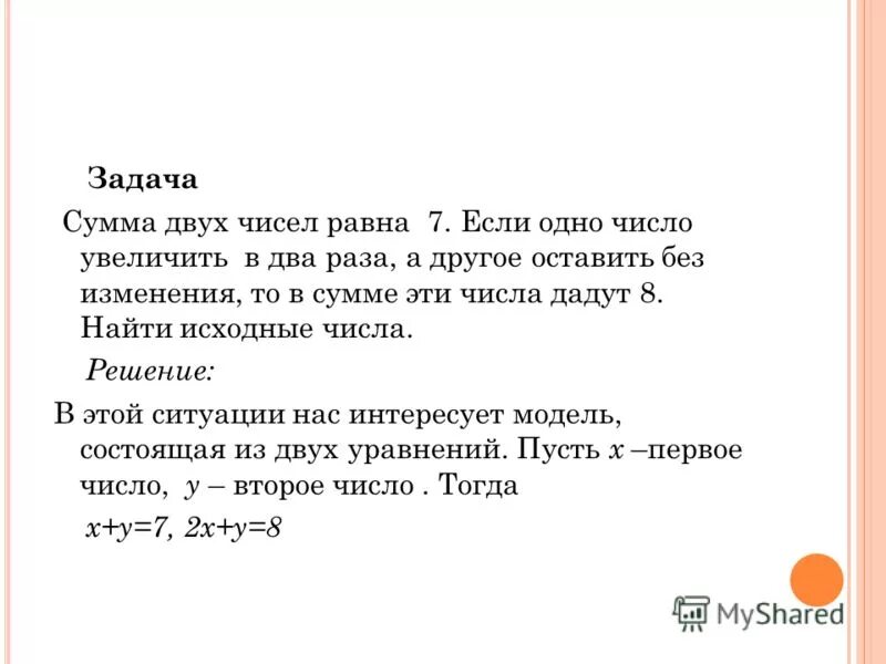 Первое число в три раза больше. Сумма двух чисел задачи.