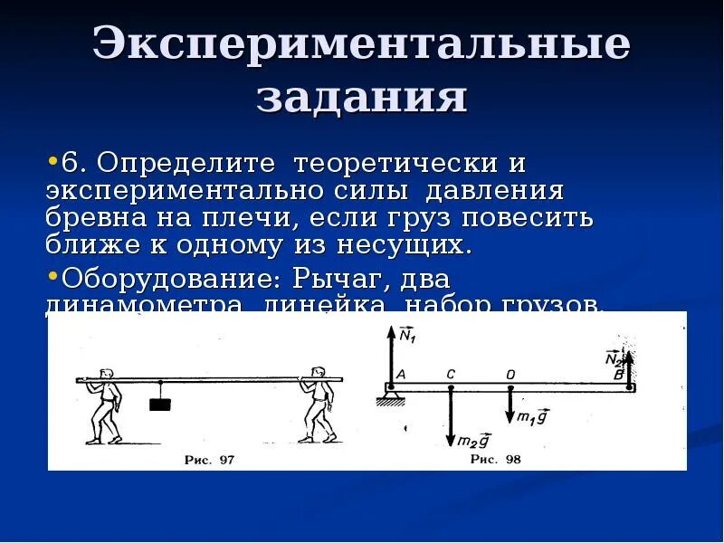 Экспериментальная задача
