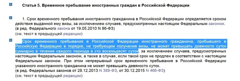 С какого времени гражданин рф. Срок пребывания срок пребывания. Сроки пребывания иностранных граждан. Срок пребывания для граждан Украины. Срок пребывания гражданам России в Армению.