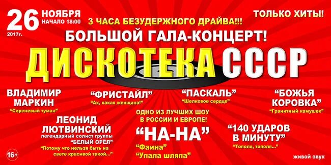 Дискотека 90 ледовый дворец 2025. Дискотека 90 ледовый дворец 2025