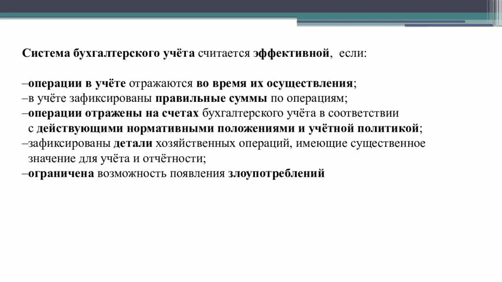 Правовые бухгалтерские системы. Система бухгалтерского учета. Система внутреннего контроля бухгалтерского учета. Подсистемы бухгалтерского учета. Оценка системы бухгалтерского учета.