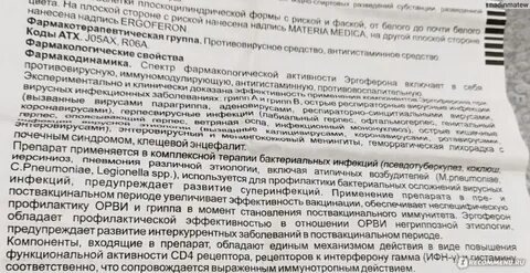 Эргоферон аналог отзывы