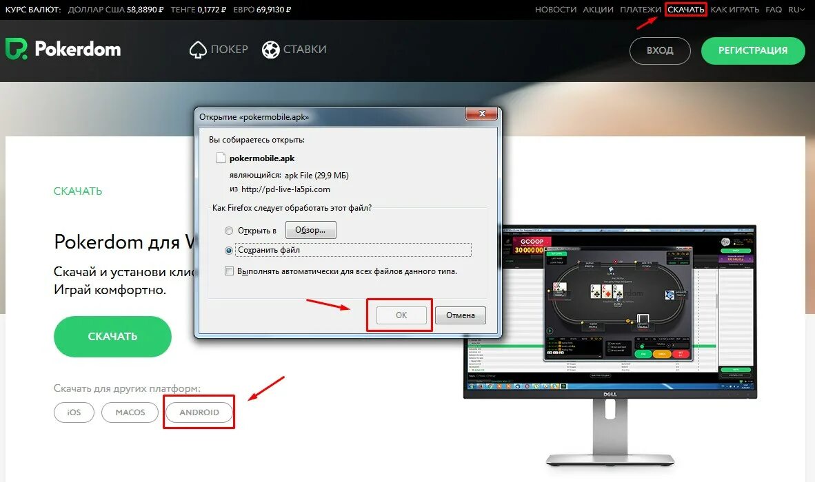 Pokerdom приложение андроид. Покер дом зеркало.