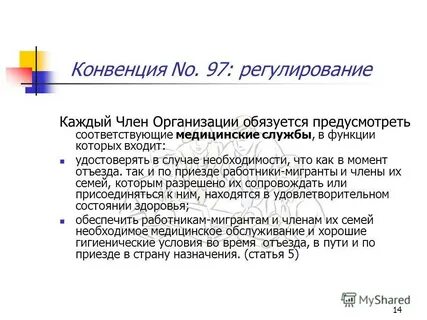 Конвенция 14
