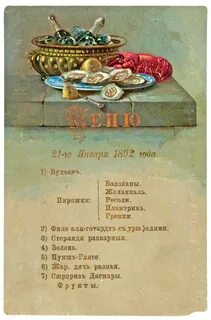 Дореволюционные меню