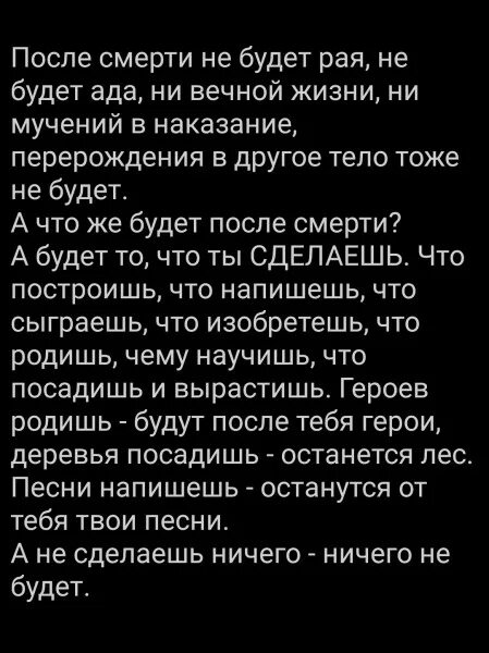 Что будет после. Чтонбудет после смерти. Что будет послпосле смерти. Смерть что будет после смерти.