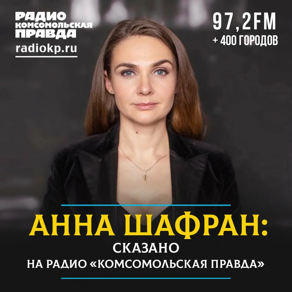 Шафран звезда аналитика