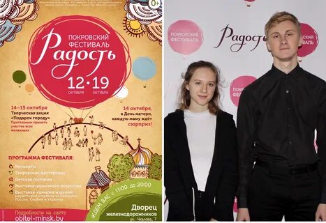 Радость минск