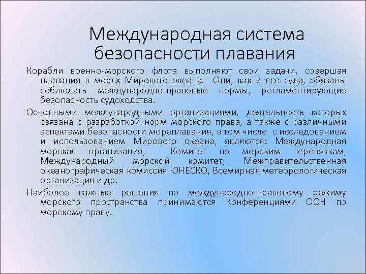 Является международной системой. Является международной системой