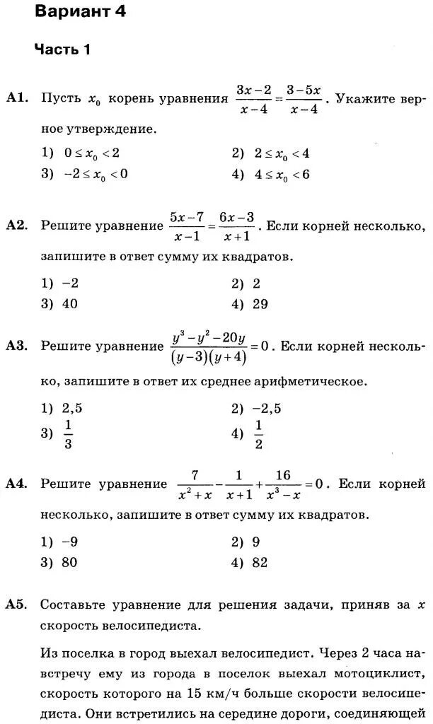 Уравнения 9 класс тесты