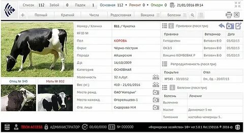 Программа учета животных