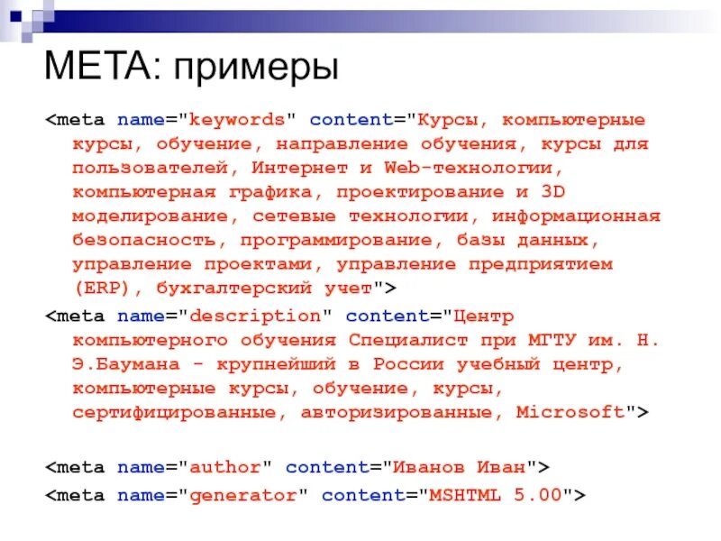 МЕТА. Приставка МЕТА. XML-технологии. МЕТА информация пример.