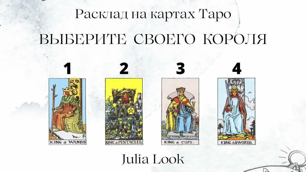 Таро думает ли. Таро думает ли