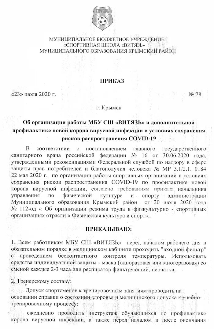 Распоряжение 78. Приказ 78 от 05. Перечень сведений минприроды. Распоряжение 78. Распоряжение 78.