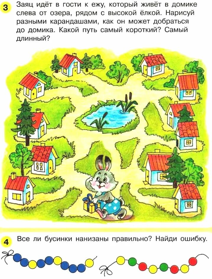 Задания для подготовки к 1 классу в школе занятия для дошкольников. Постановка задач подчиненным. Задачи упражнения c. Способы постановки задач подчиненным. Подготовка к школе задания для дошкольников 6 лет.