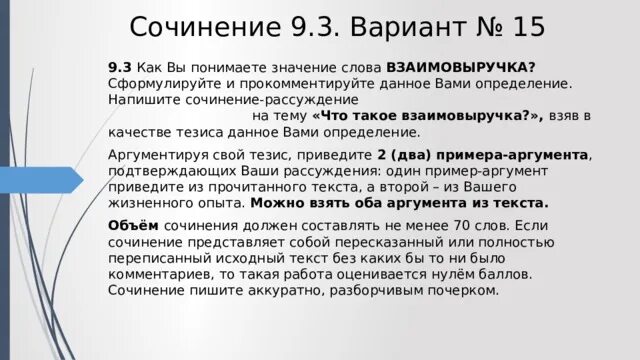 Слава это сочинение 9.3. Сочинение 9.3 ОГЭ. Темы для сочинения 9.3. Комментарий в сочинении 9.3. Как вы понимаете значение слова счастье.