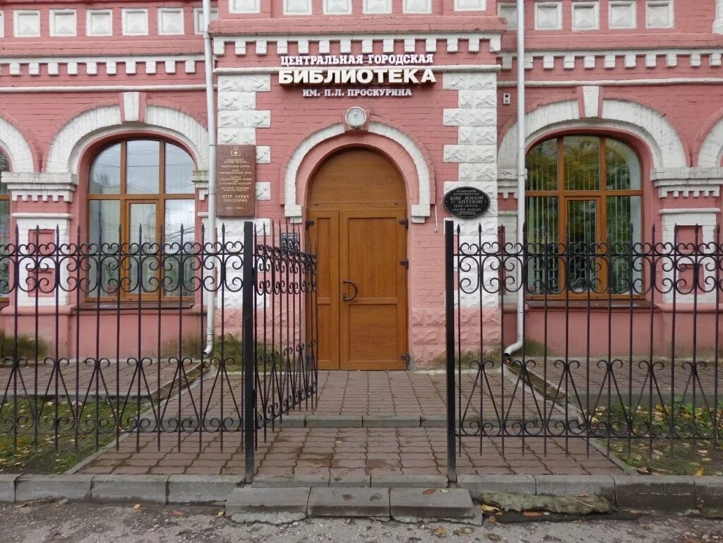 Центральная городская библиотека Брянск. Центральная городская библиотека им. п. л. Проскурина. Библиотека Проскурина Брянск. Проскуринская библиотека Брянск сайт. Городская библиотека 3