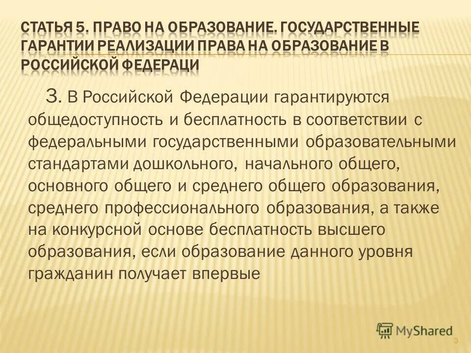 Верно ли суждение в рф гарантируется общедоступность