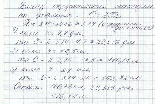 Вычислите длину окружности радиус которой 4 5. Вычислите длину окружности радиус которой равен 7.5 см. вычислите длину окружности радиус которой равен. вычислите длину окружности радиус которой равен 7.2. вычислите длину окружности радиус которой равен 7.5 сантиметров.