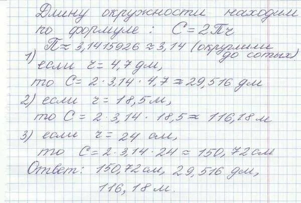 Вычислите окружность радиус которой равен 6.5 дм. Вычислите длину окружности радиус которой равен 7.5 см. Вычислите длину окружности радиус которой равен. Вычислите длину окружности радиус которой равен 7.2. Вычислите длину окружности радиус которой равен 7.5 сантиметров.