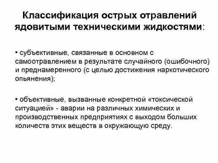 Отравление жидкостями