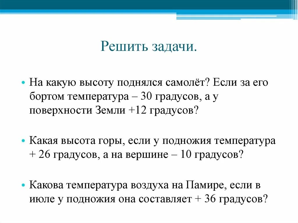 Задача по температуре воды. Задача атмосферы. Задачи на температуру. Подняться на высоту ( какую?). Задачи по географии на высоту и температуру.