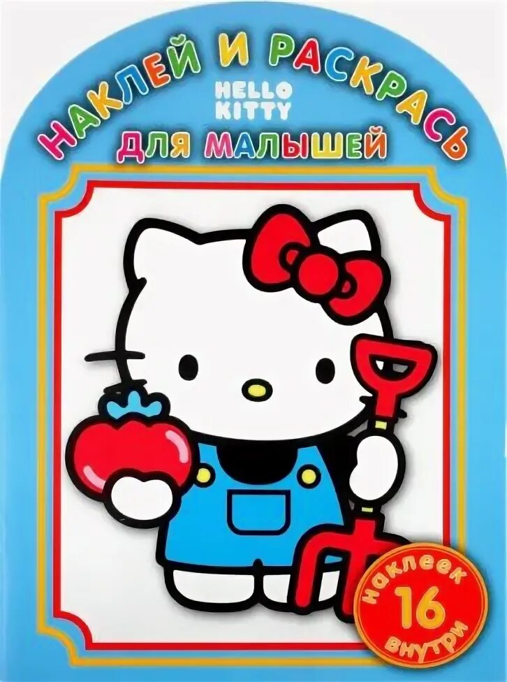 Книгу hello kitty. Раскраска хелло китти. книжка hello kitty. хеллоу китти с книжкой. хелло китти с книгой.