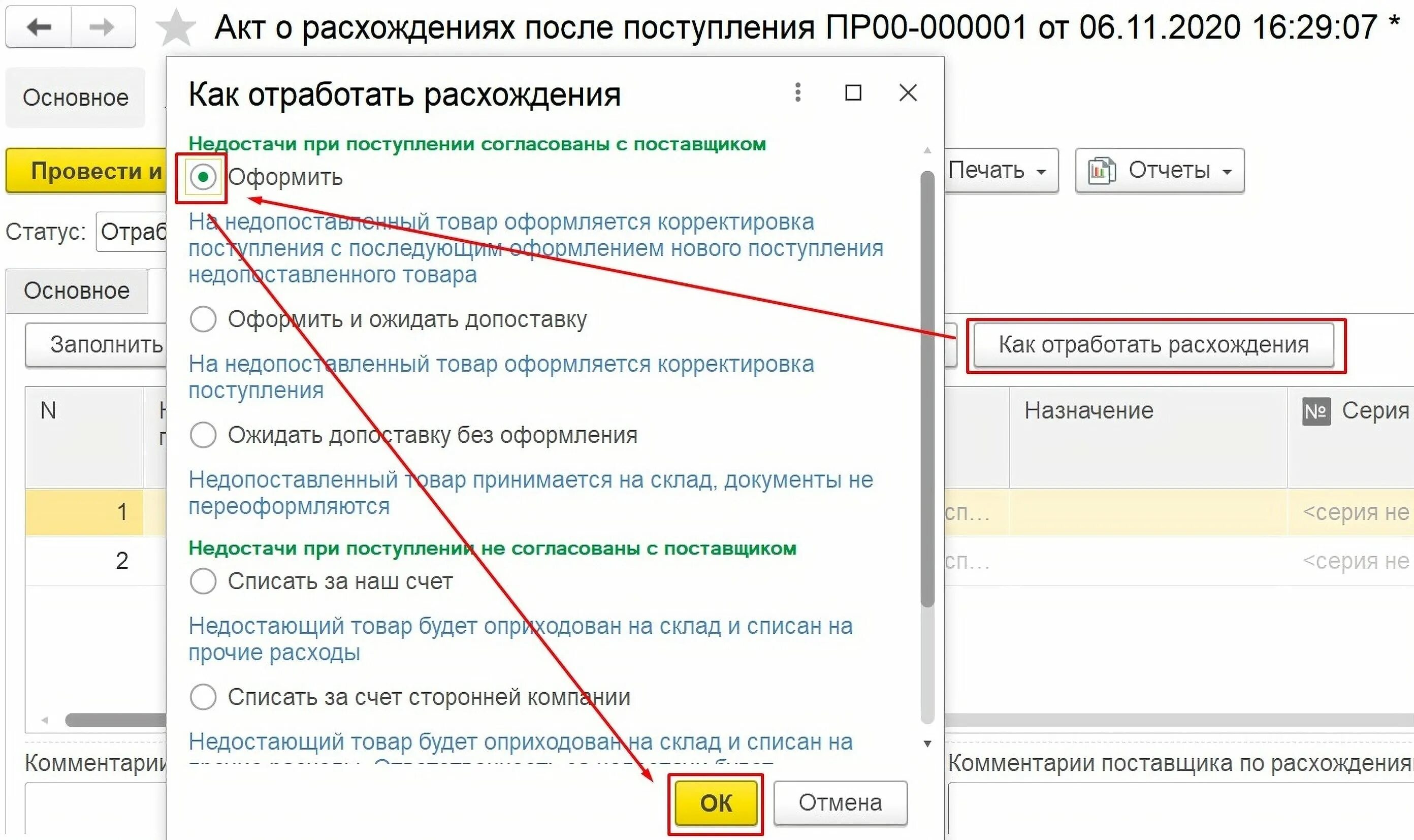 При приёмке корпоративного товара. Расхождения с поставщиком. Торг 2 в 1с. Расхождения в товарах. Подвал документа.