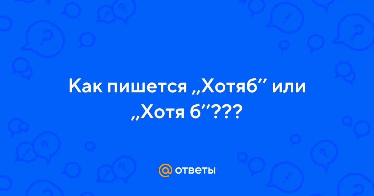 Хотя бы напиши мне. Ты пиши хоть иногда кот. Открытка напиши мне. Хотя бы напиши мне. Хотя бы во сне мы вместе.