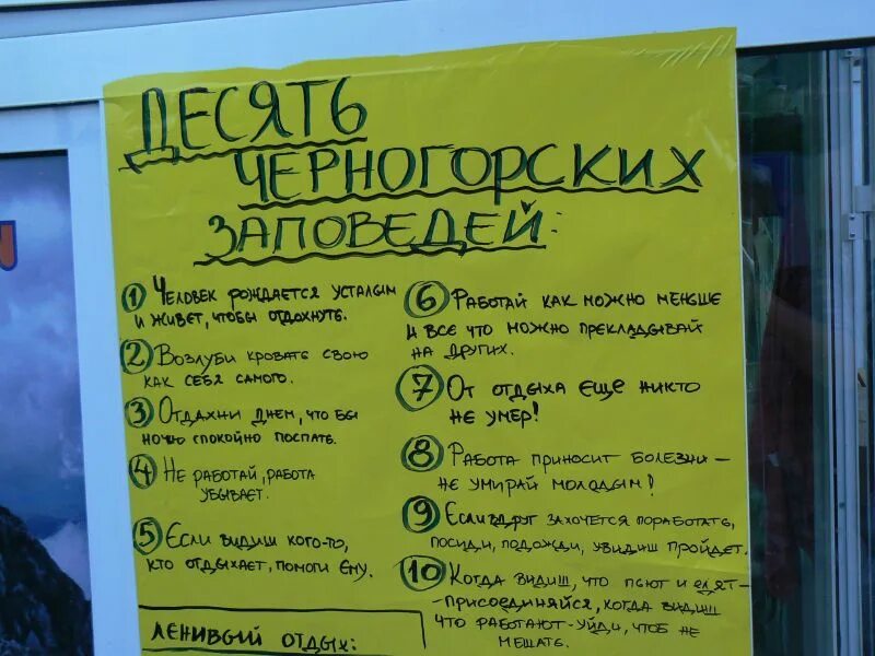 Заповеди черногорца. Черногорские заповеди. смешные черногорские слова. смешные слова на черногорском. слова черногории смешные.