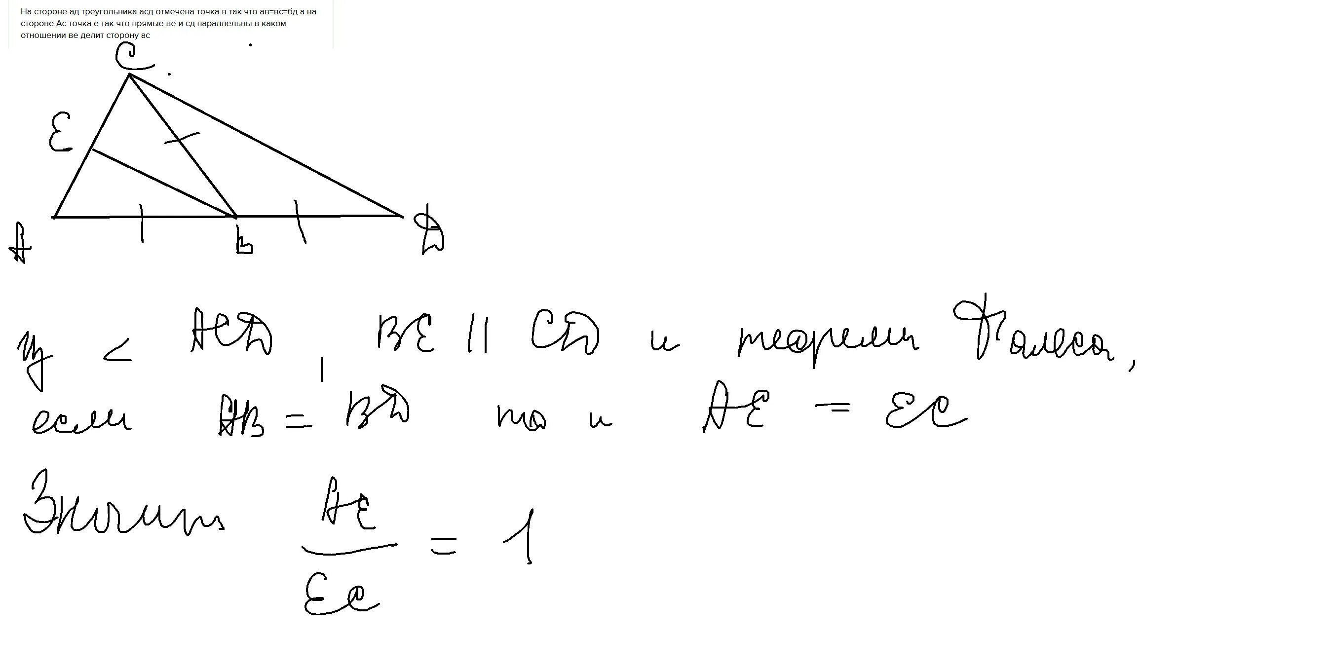 Треугольник авс равен треугольнику асд. На стороне ad треугольника acd отмечена точка b так что ab bc bd. на стороне ad треугольника abc отмечена точка b так что bc bd. на стороне ад треугольника адс отмечена точка б так что вс равна бд. задача 12 найти угол cod дано acd треугольник.