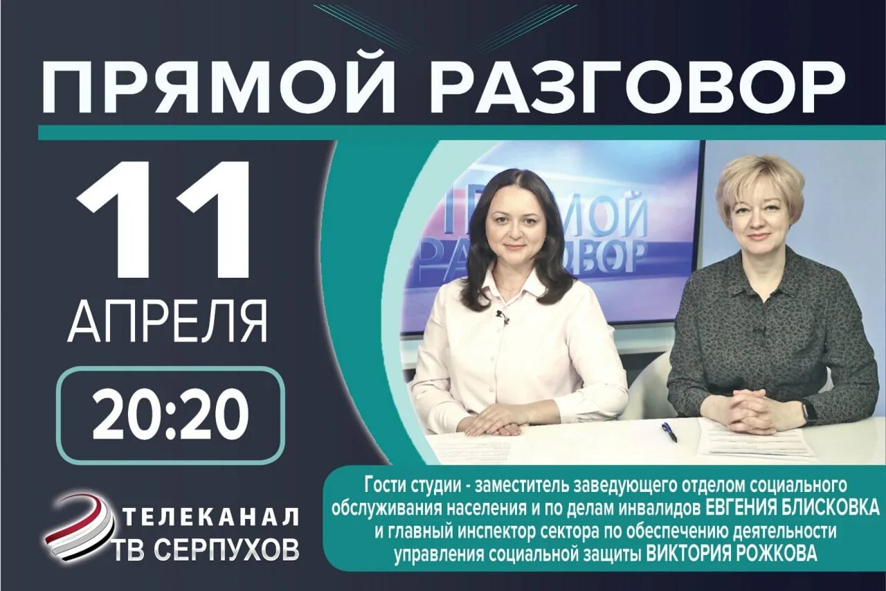 Одинцовское телевидение. Отв Серпухов. Отв Одинцовское Телевидение. Иванова Соцзащита Серпухов. Соцконтракт в Московской области 2022 году.