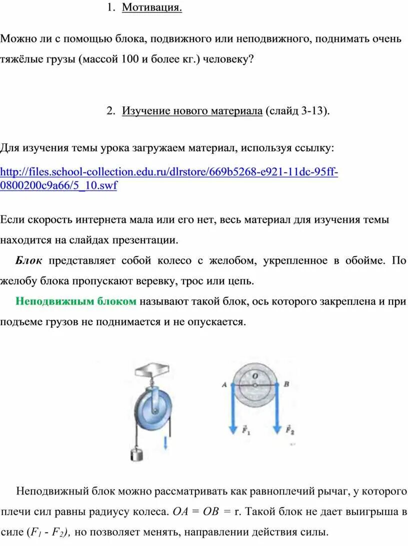 Рабочий поднимает с помощью неподвижного блока