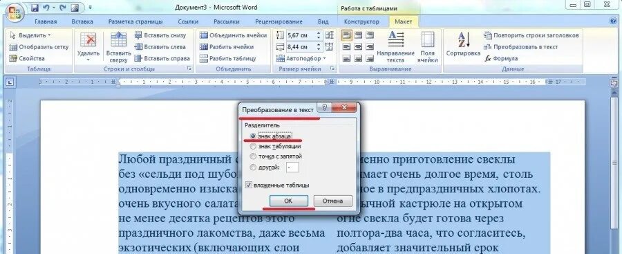 Как убрать капс с текста в ворд. Как убрать капс в Ворде. Как убрать текст капсом в Ворде. Преобразовать таблицу в текст в Ворде.