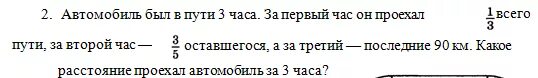 За 2 часа автобус проезжает 110