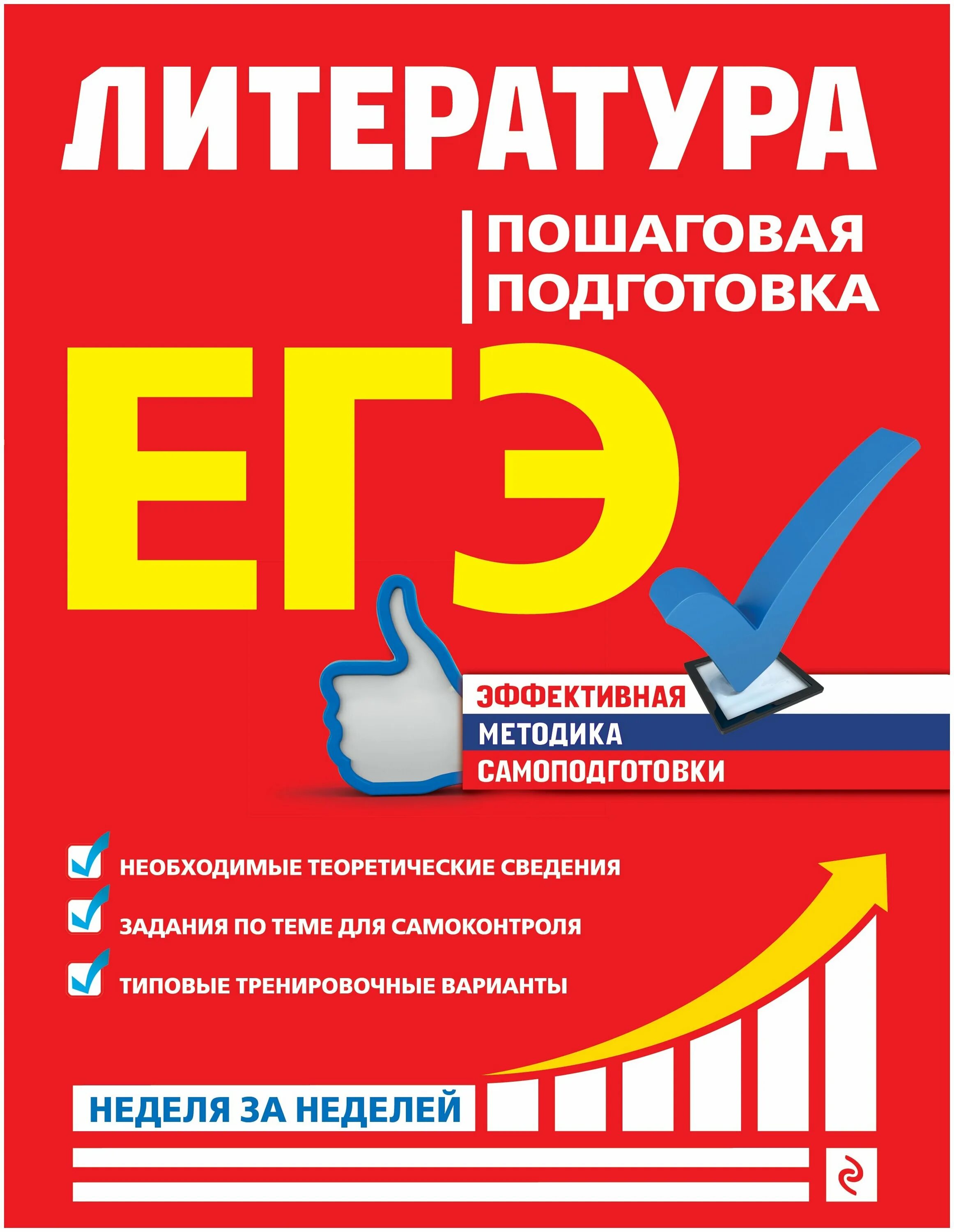 Егэ русский язык пособия подготовки. Егэ. русский язык пошаговая подготовка к егэ. пошаговая подготовка к егэ по биологии. егэ пошаговая подготовка.