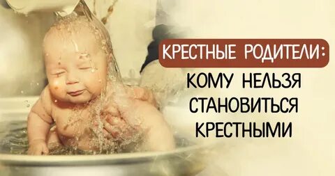 Не крестите девочку