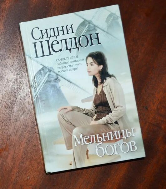 Сидни шелдон экранизации. Сидни шелдон 11 февраля. сидни шелдон фото. сидни шелдон биография.