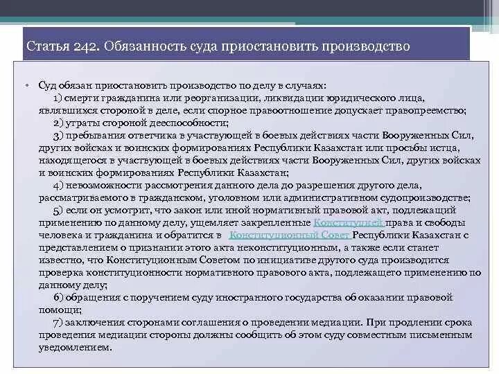 Ст 242.1. Статья 242. Сроки приостановления производства по делу. Приостановление процессуальных сроков. В каких случаях работодатель обязан приостановить