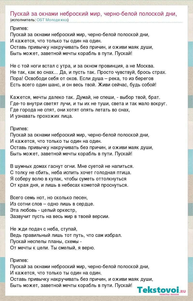 Текст песни пускай за окнами неброский мир. Пускай за окнами неброский мир текст. Текст песни пускай Интонация. Песня пускай. Песня пускай не богат знаменит