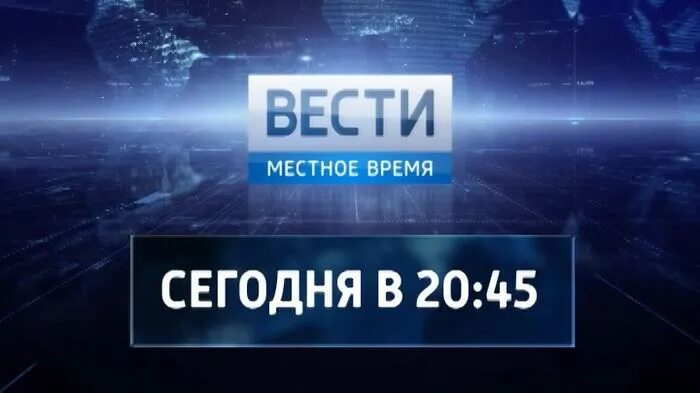 Вести екатеринбург сегодняшний выпуск. Вести Южный Урал. Вести Южный Урал вчерашний выпуск. Вести Южный Урал сегодняшний. Вести Южный Урал сегодняшний выпуск Челябинск.