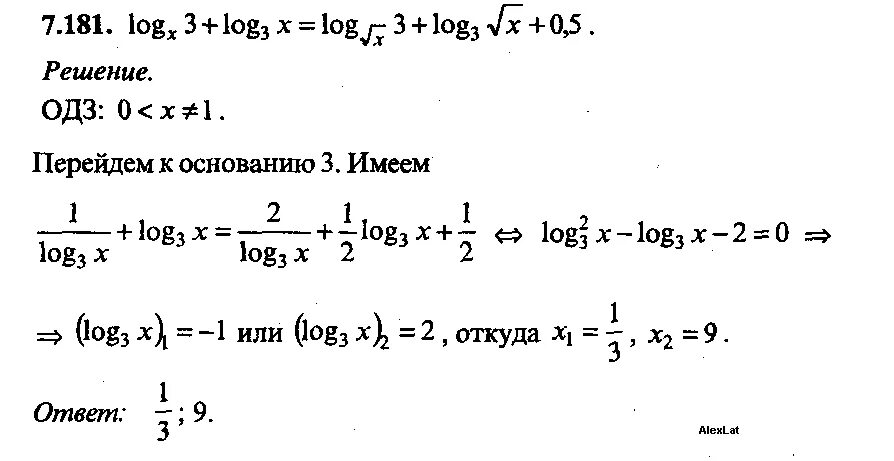 Log3 x = 0. Log x-1 по основанию 7 log x по основанию 7 log x по основанию 7. Log по основанию 0,7>log по основанию 0,4 x. Лог 4 по основанию 5. Неравенство logx log9 3x 9 1