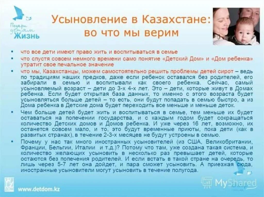 Усыновление ребенка. Усыновление удочерение. Усыновление ребенка презентация. Усыновление детей в Казахстане.