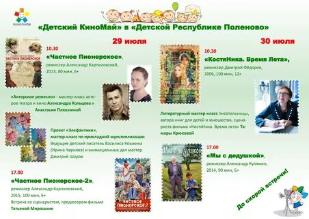 Детская республика 2